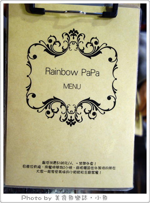 【中壢】Rainbow PaPa甜甜下午茶 @魚樂分享誌