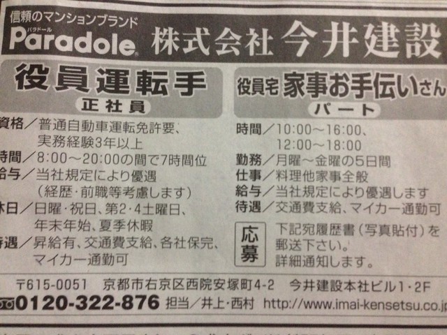 地元の人が読む京都新聞に。なんだかな〜、...