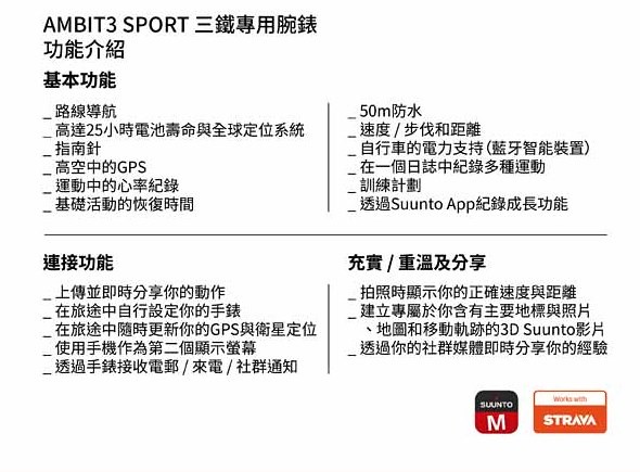 【3C】SUUNTO Ambit3 Sport HR 運動系列 多功能戶外運動心跳錶實測開箱文