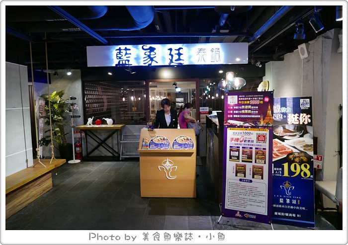 【台北松山】藍象廷泰式火鍋吃到飽(慶城店) @魚樂分享誌