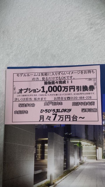 もうオプション1000万円値引きですか〜...