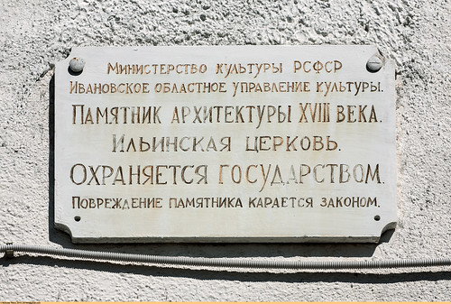 Ильинская церковь в селе Илья-Высоково