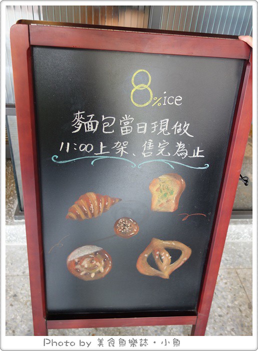 【台北大安】8%ice食尚信義‧永康街商圈‧捷運東門站 @魚樂分享誌