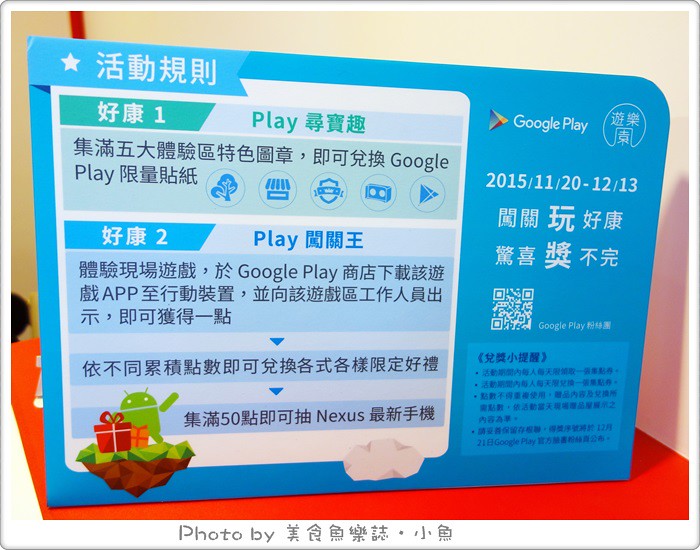 【活動】Google Play遊樂園‧期間限定全球首玩 @魚樂分享誌