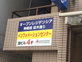 今回は京メトロ東西線/神楽坂　歩8分のオ...
